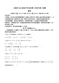 云南省大理白族自治州2024届高三第二次复习统一检测数学试题