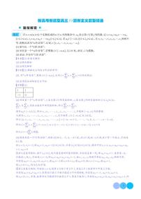 新高考新题型高三19题新定义题型精选（学生及教师版）