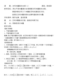 高中1.2 空间向量基本定理学案及答案