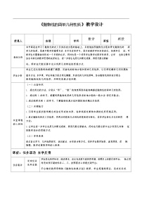 高中数学3.3 抛物线教学设计