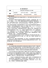 高中数学人教A版 (2019)必修 第一册第二章 一元二次函数、方程和不等式2.1 等式性质与不等式性质第2课时教案