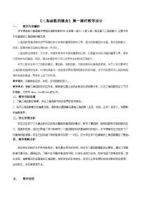 数学5.2 三角函数的概念第一课时教案设计