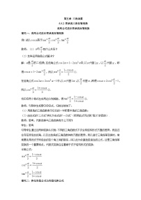 人教A版 (2019)必修 第一册第五章 三角函数5.5 三角恒等变换导学案