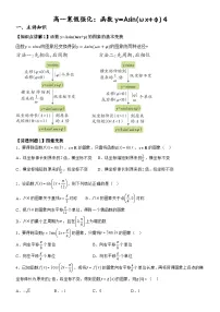 寒假强化：函数y=Asin(ωx+φ) 讲义 高中数学人教A版（2019）必修第一册
