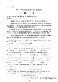 2024年2月第二届“鱼塘杯”高三模拟适应性练习数学试题+答案