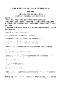 山东省青岛第二中学2023-2024高三上学期期末考试数学试题