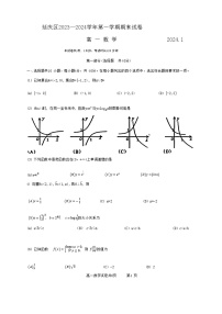 北京市延庆区2023-2024学年高一上学期期末考试数学试卷