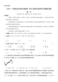 辽宁省辽东十一所重点高中联合教研体2024届高考适应性考试数学模拟试题