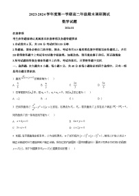 江苏省淮安市2023-2024学年高二上学期期末调研测试数学试卷（Word版附解析）