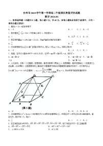 浙江省台州市2023-2024学年高二上学期期末考试数学试卷（Word版附答案）