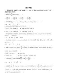 湖北孝感高级中学2023-2024学年高三上学期期末考试数学试卷
