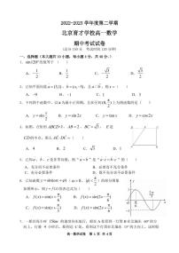 北京市育才学校2022-2023学年高一下学期期中考试数学试卷