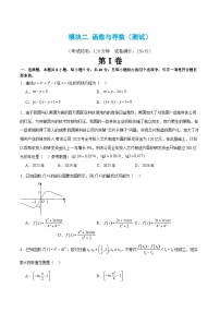 2024年高考数学二轮复习（全国通用） 模块二 函数与导数（测试）（原卷版+解析）