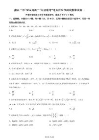 2024届江西南昌二中高三“九省联考”考后适应性测试数学试题（一）