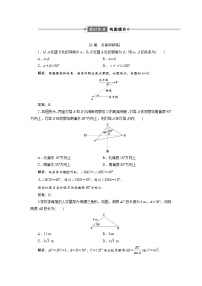人教A版 (2019)必修 第二册6.4 平面向量的应用第四课时免费复习练习题