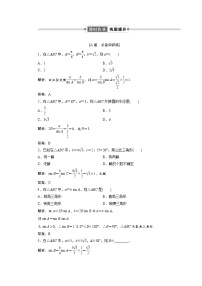 高中数学人教A版 (2019)必修 第二册第六章 平面向量及其应用6.4 平面向量的应用第二课时免费同步达标检测题