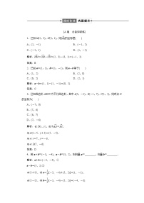 高中人教A版 (2019)6.3 平面向量基本定理及坐标表示免费复习练习题