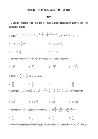 广东省中山市第一中学2024届高三第一次调研数学试题含答案解析