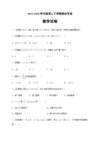 黑龙江省齐齐哈尔市2019-2020学年高二下学期期末考试 数学试题