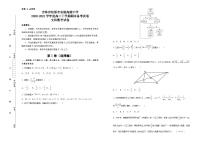 吉林省松原市实验高级中学2020-2021学年高二下学期期末备考文科数学试题