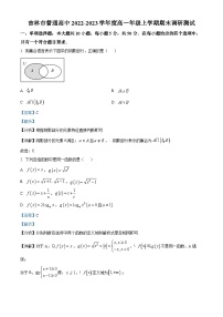 吉林省吉林市2022-2023学年高一上学期期末数学试题