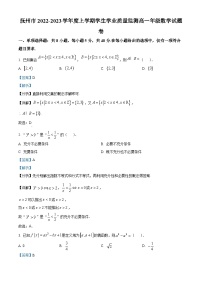 江西省抚州市2022-2023学年高一上学期期末学业质量监测数学试题