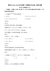 江西省赣州市2022-2023学年高一上学期期末考试数学试题