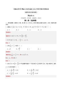 黄金卷01-【赢在高考·黄金8卷】备战2024年高考数学模拟卷（新高考Ⅱ卷专用）