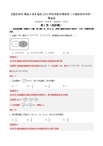 黄金卷03-【赢在高考·黄金8卷】备战2024年高考数学模拟卷（新高考七省专用）