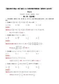 黄金卷05-【赢在高考·黄金8卷】备战2024年高考数学模拟卷（新高考七省专用）