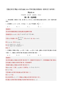 黄金卷08-【赢在高考·黄金8卷】备战2024年高考数学模拟卷（新高考Ⅰ卷专用）