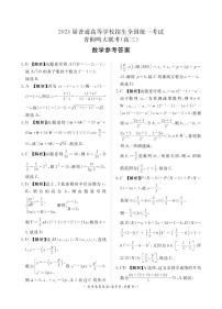 2024届青桐鸣二月高三联考数学试卷+答案