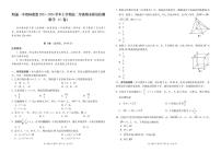 云南省昭通市一中教研联盟2023-2024学年高二上学期期末质量检测数学试题（C卷）