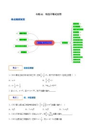 专练01 均值不等式应用-2024年高考数学大一轮复习核心考点精讲精练（新高考专用）