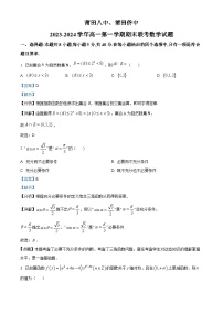 29，福建省莆田八中、莆田侨中2023-2024学年高一上学期期末联考数学试卷