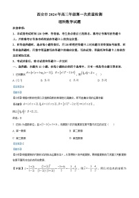 45，陕西省西安市2024年高三第一次质量检测理科数学试题