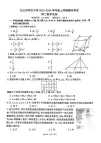 32，江西省九江市同文中学2023-2024学年高二上学期期末考试数学试卷