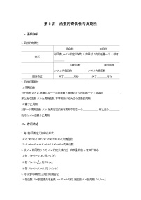 第08讲  函数的奇偶性与周期性-2024年高考一轮复习知识清单与题型专练