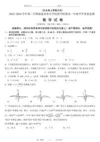 福建部分学校教学联盟2023-2024学年高一下学期开学质量监测数学试题+答案
