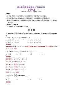 【开学摸底考】高一数学（天津专用）-2023-2024学年高中下学期开学摸底考试卷.zip