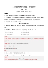 【开学摸底考】高三数学02（新高考专用）-2023-2024学年高中下学期开学摸底考试卷.zip