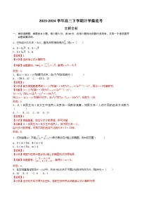 高二数学开学摸底考 01（人教B版2019选择性必修第一册+第二册）-2023-2024学年高二数学下学期开学摸底考试卷.zip