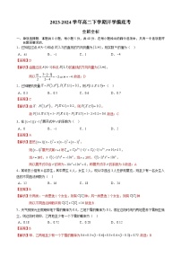 高二数学开学摸底考02（人教B版2019，范围：选择性必修第一册+第二册）-2023-2024学年高二数学下学期开学摸底考试卷.zip