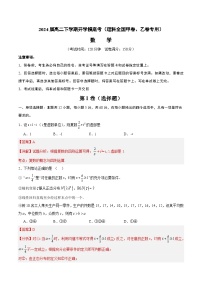 高二数学开学摸底考（理科全国甲卷、乙卷专用）-2023-2024学年高中下学期开学摸底考试卷.zip