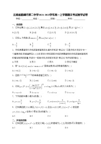 云南省曲靖市第二中学2021-2022学年高一上学期期末考试数学试卷(含答案)