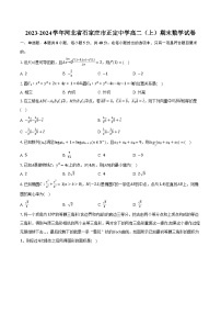 河北省正定中学2023-2024学年高二上学期期末考试数学试卷