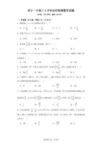 【新结构试卷】2024届山东济宁一中高三上学期2月期末数学试题