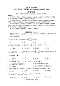 【新结构试卷】2024届温州高三上学期期末考试数学试卷+答案
