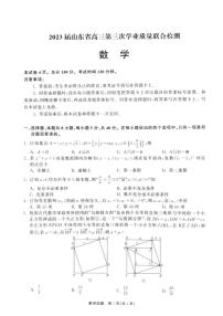 2023届山东省名校联盟（齐鲁名校大联考）高三第三次联测数学试题