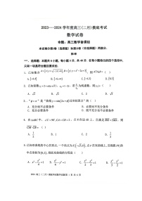 辽宁省锦州市某校2023-2024学年高三下学期2月摸底考试数学试题